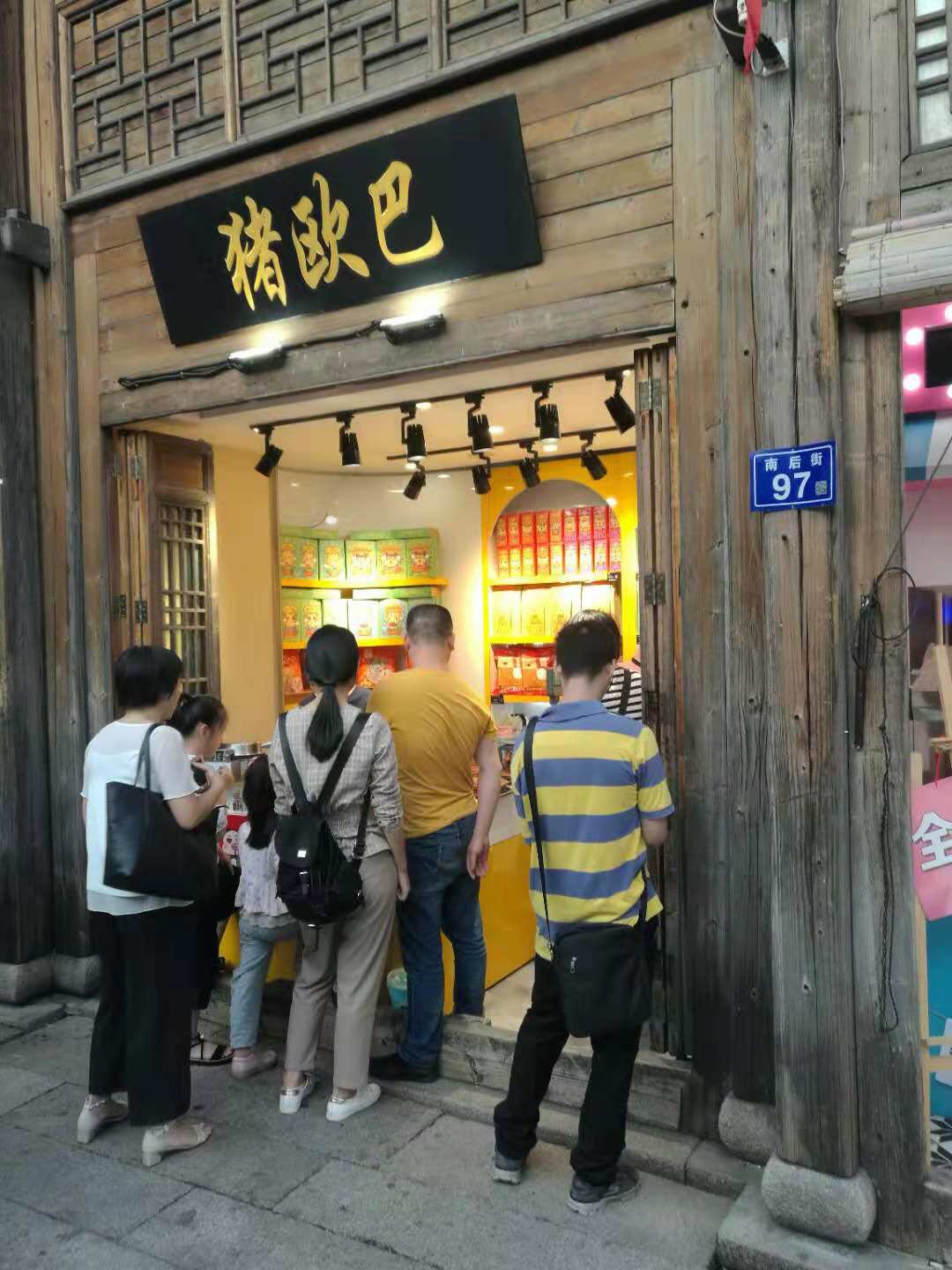 福州三坊七巷猪欧巴